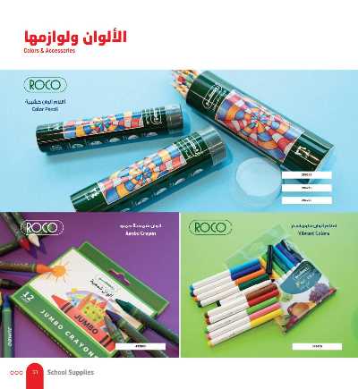 عروض العوده إلى المدارس من مكتبة جرير 33