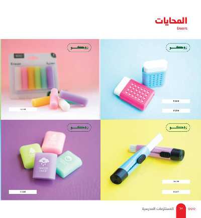 عروض العوده إلى المدارس من مكتبة جرير 34