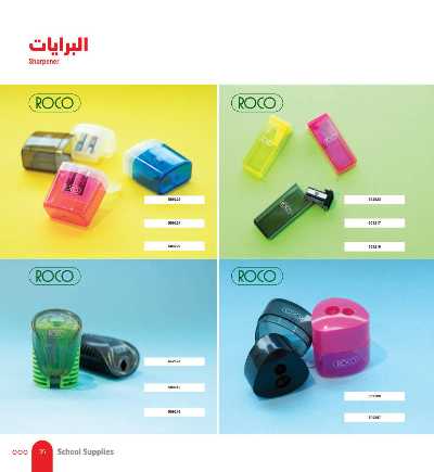 عروض العوده إلى المدارس من مكتبة جرير 35