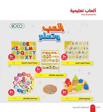 عروض العوده إلى المدارس من مكتبة جرير 36