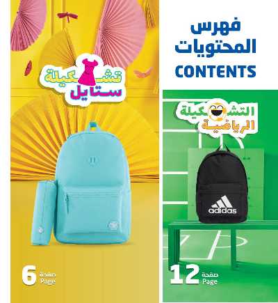 عروض العوده إلى المدارس من مكتبة جرير 4