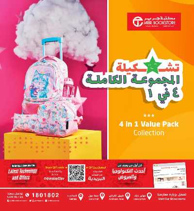 عروض العوده إلى المدارس من مكتبة جرير 40