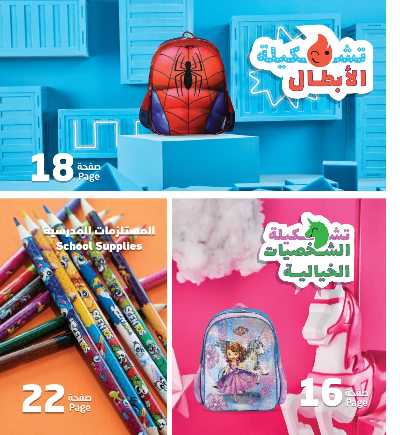 عروض العوده إلى المدارس من مكتبة جرير 5