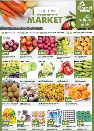 العروض الاسبوعيه من جراند فريش 1