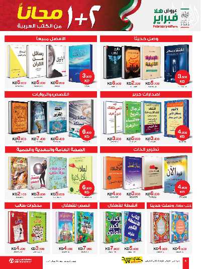 عروض هلا فبراير من مكتبة جرير 6
