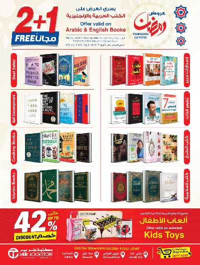 عروض رمضان من مكتبة جرير 2