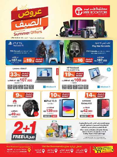 عروض الصيف من مكتبة جرير 1