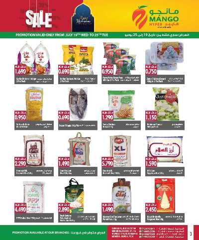 العروض الاسبوعيه من مانجو 3