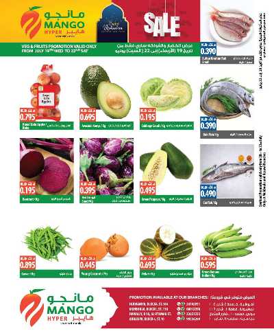 العروض الاسبوعيه من مانجو 8