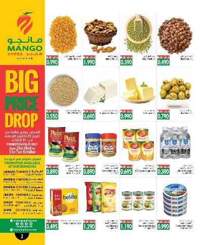 العروض الاسبوعيه من مانجو 2