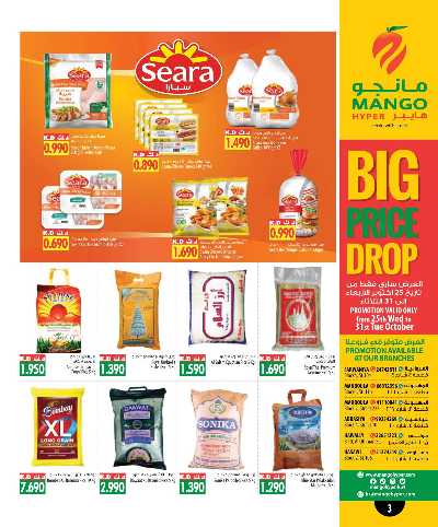 العروض الاسبوعيه من مانجو 3