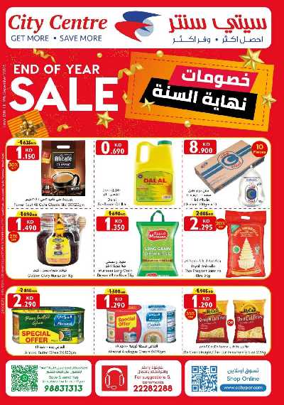 العروض الاسبوعيه من سيتى سنتر 1