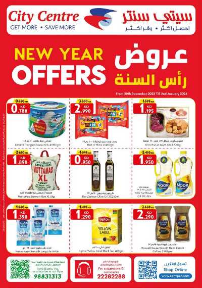 العروض الاسبوعيه من سيتى سنتر 1