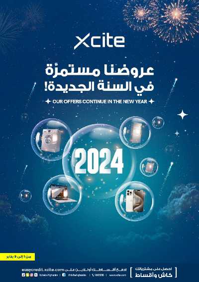 العروض الاسبوعيه من إكسايت 1