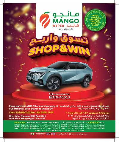 العروض الاسبوعيه من مانجو 1