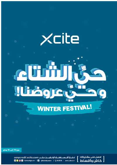 العروض الاسبوعيه من إكسايت 1