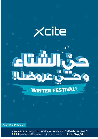 العروض الاسبوعيه من إكسايت 67