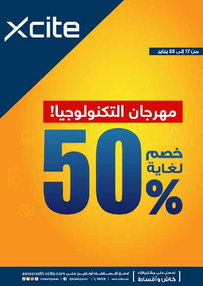 العروض الاسبوعيه من إكسايت 1