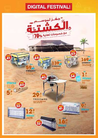 العروض الاسبوعيه من إكسايت 31