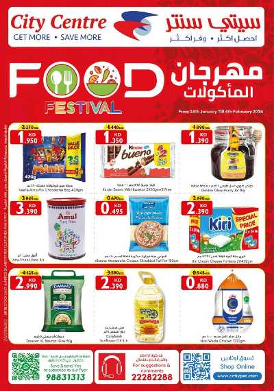 العروض الاسبوعيه من سيتى سنتر 1