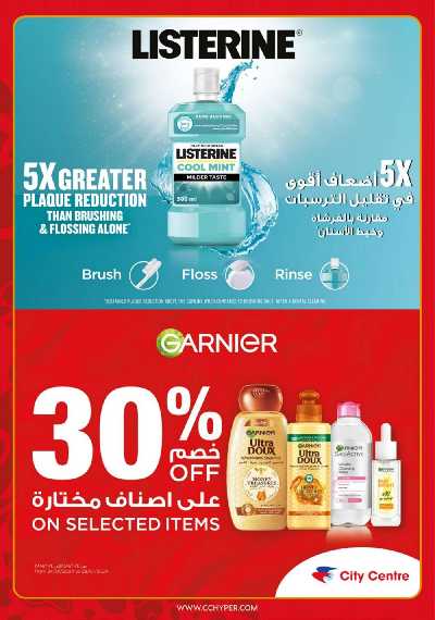 العروض الاسبوعيه من سيتى سنتر 23