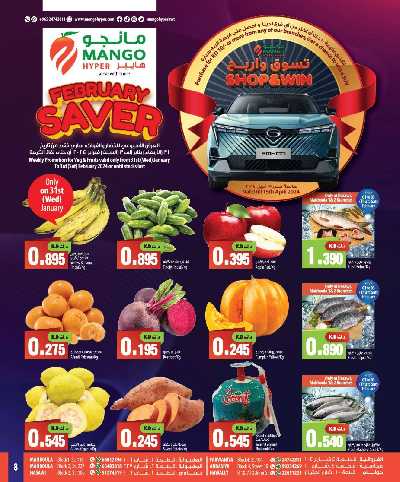 العروض الاسبوعيه من مانجو 8