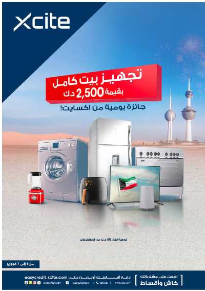 عروض الديجيتال من إكسايت 1
