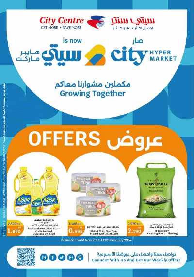 العروض الاسبوعيه من سيتى سنتر 1