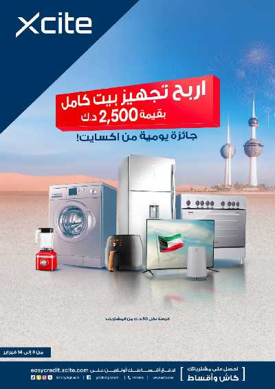 العروض الاسبوعيه من إكسايت 1