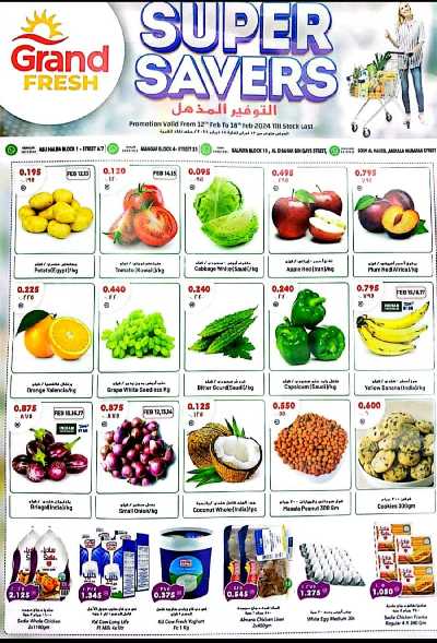 العروض الاسبوعيه من جراند فريش 1