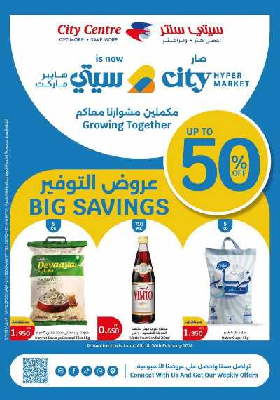 العروض الاسبوعيه من سيتى سنتر 1
