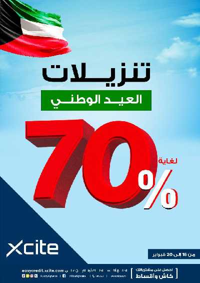 عروض الديجيتال من إكسايت 1