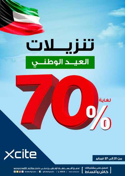 العروض الاسبوعيه من إكسايت 1