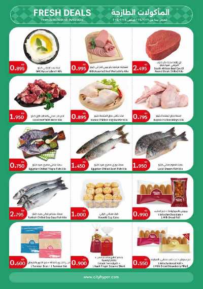 العروض الاسبوعيه من سيتى سنتر 11