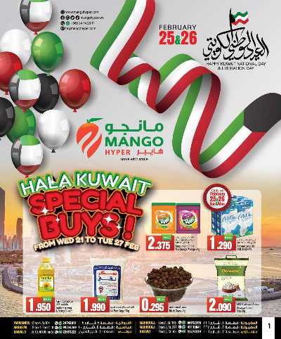 العروض الاسبوعيه من مانجو 1