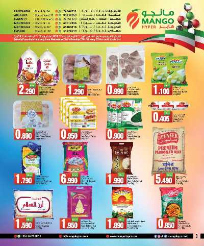 العروض الاسبوعيه من مانجو 3