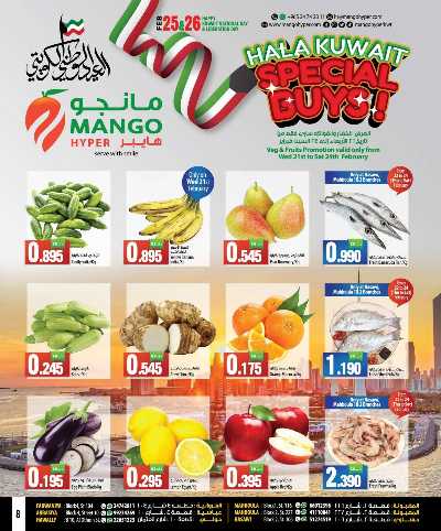 العروض الاسبوعيه من مانجو 8