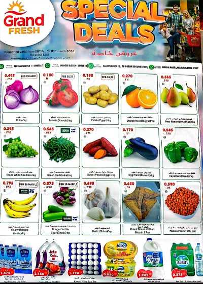 العروض الاسبوعيه من جراند فريش 1