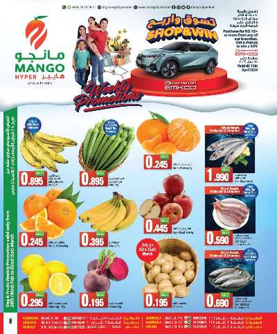 العروض الاسبوعيه من مانجو 8