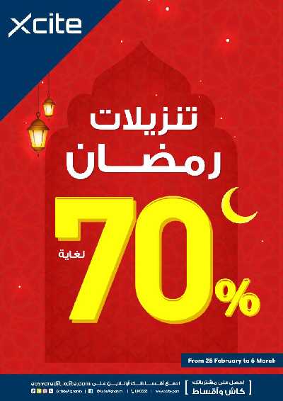 عروض الديجيتال من إكسايت 75