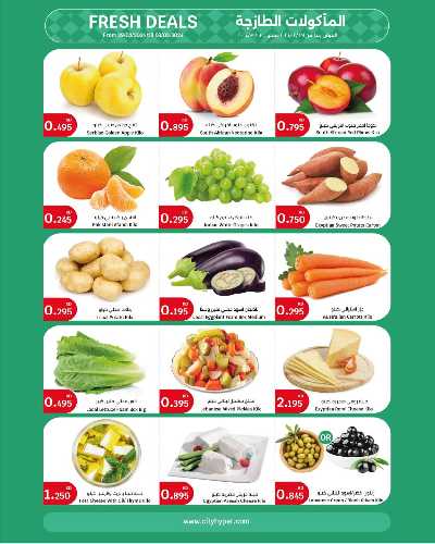 العروض الاسبوعيه من سيتى سنتر 11