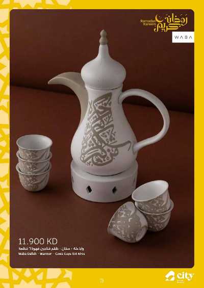 عروض رمضان من سيتى هايبر 10