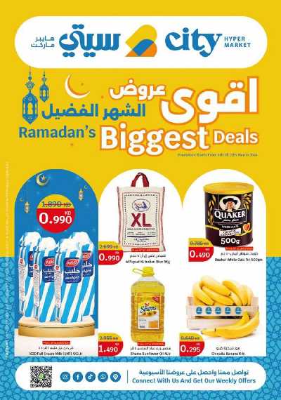 العروض الاسبوعيه من سيتى هايبرماركت 1