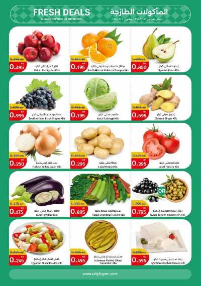 العروض الاسبوعيه من سيتى هايبرماركت 8