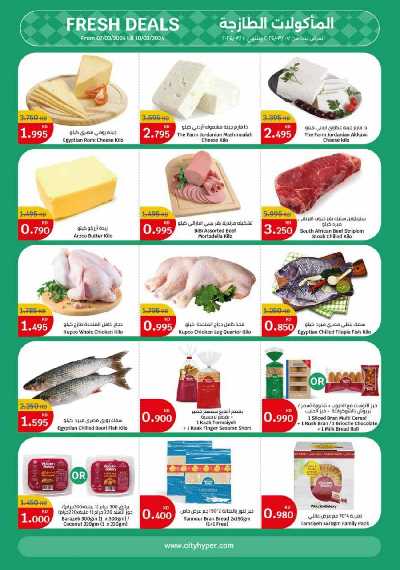 العروض الاسبوعيه من سيتى هايبرماركت 9
