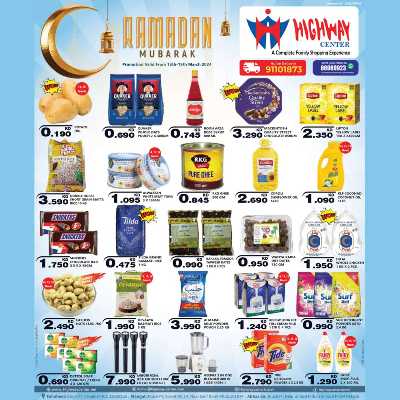 العروض الاسبوعيه من مركز هاى واى 1