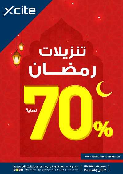 العروض الاسبوعيه من إكسايت 76