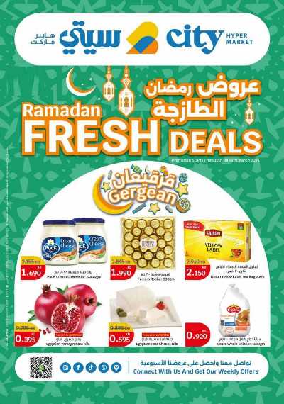 العروض الاسبوعيه من سيتى هايبرماركت 1
