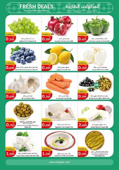 العروض الاسبوعيه من سيتى هايبرماركت 10