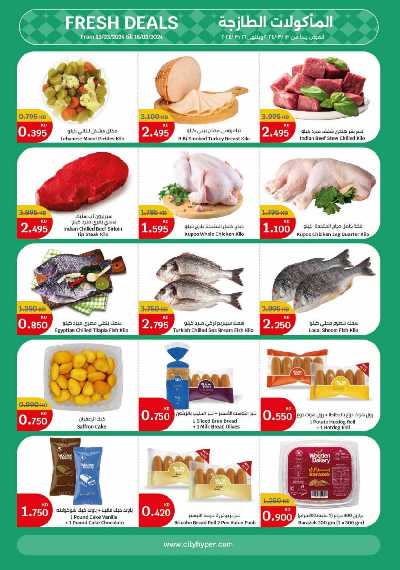 العروض الاسبوعيه من سيتى هايبرماركت 11